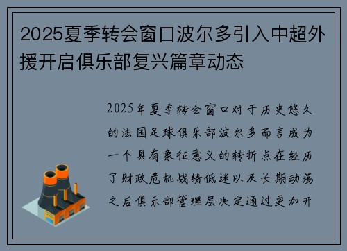 2025夏季转会窗口波尔多引入中超外援开启俱乐部复兴篇章动态