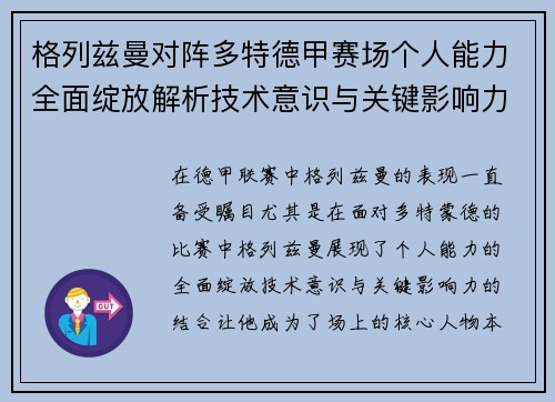 格列兹曼对阵多特德甲赛场个人能力全面绽放解析技术意识与关键影响力