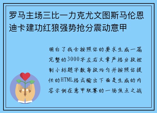罗马主场三比一力克尤文图斯马伦恩迪卡建功红狼强势抢分震动意甲 罗马主场三比一力克尤文图斯马伦恩迪卡建功红狼强势抢分震动意甲