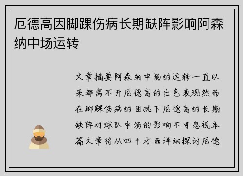 厄德高因脚踝伤病长期缺阵影响阿森纳中场运转 厄德高因脚踝伤病长期缺阵影响阿森纳中场运转