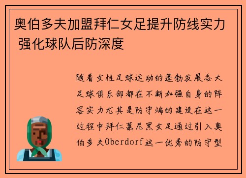 奥伯多夫加盟拜仁女足提升防线实力 强化球队后防深度 奥伯多夫加盟拜仁女足提升防线实力 强化球队后防深度