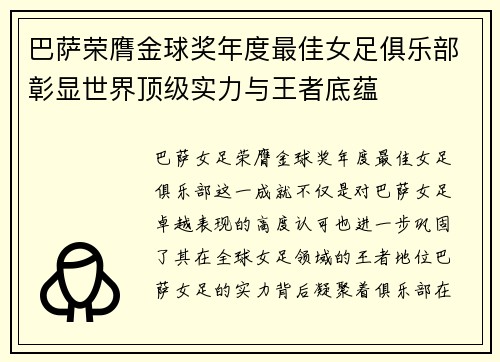 巴萨荣膺金球奖年度最佳女足俱乐部彰显世界顶级实力与王者底蕴